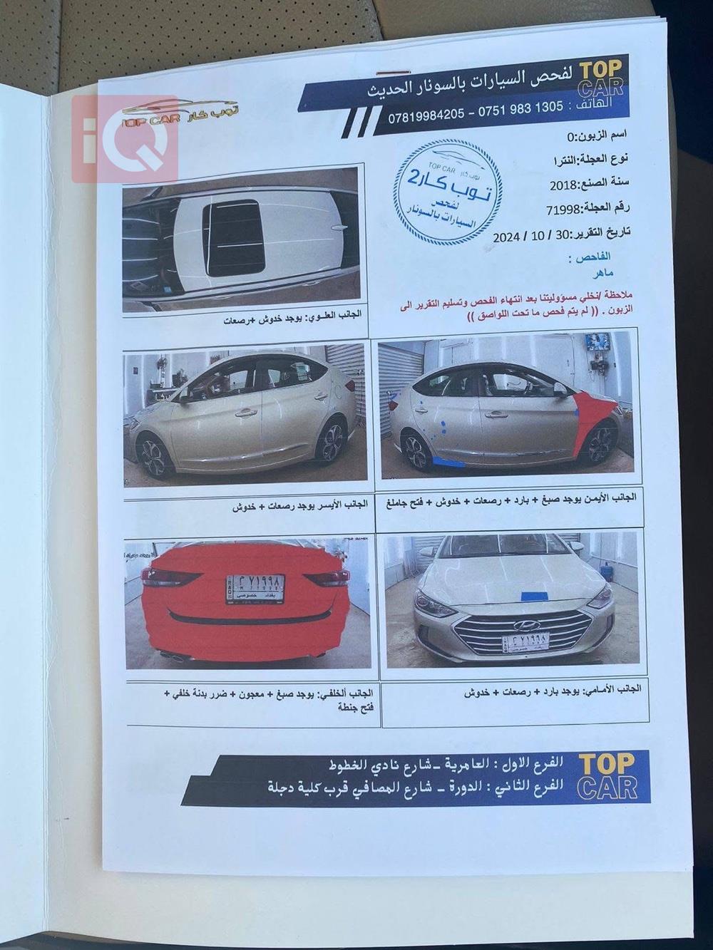 هیوندای ئەلەنترا